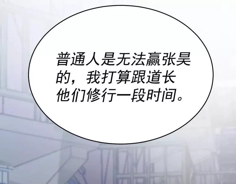 我被地球绑架了,第八话 重回练气,第111张